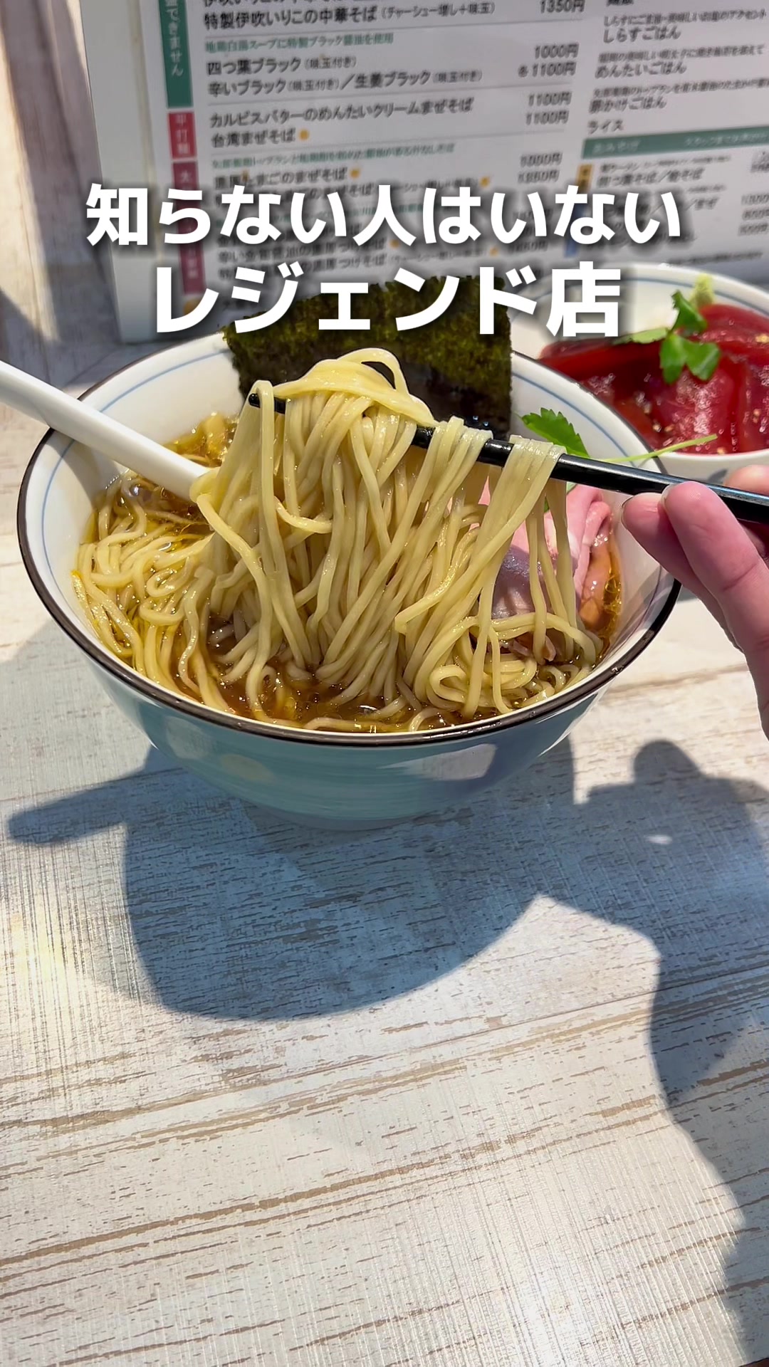 中華そば 四つ葉