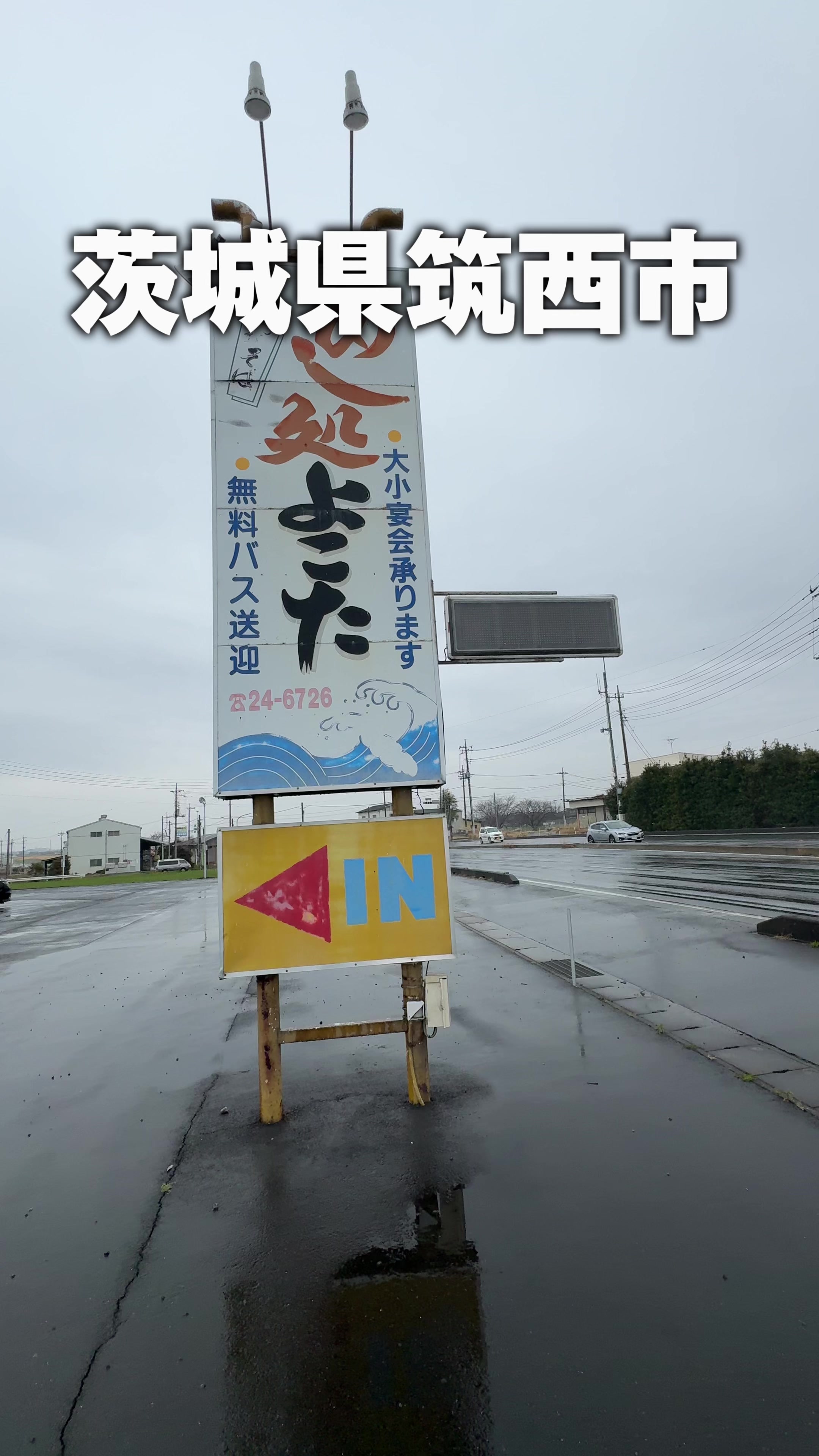 めし処よこた