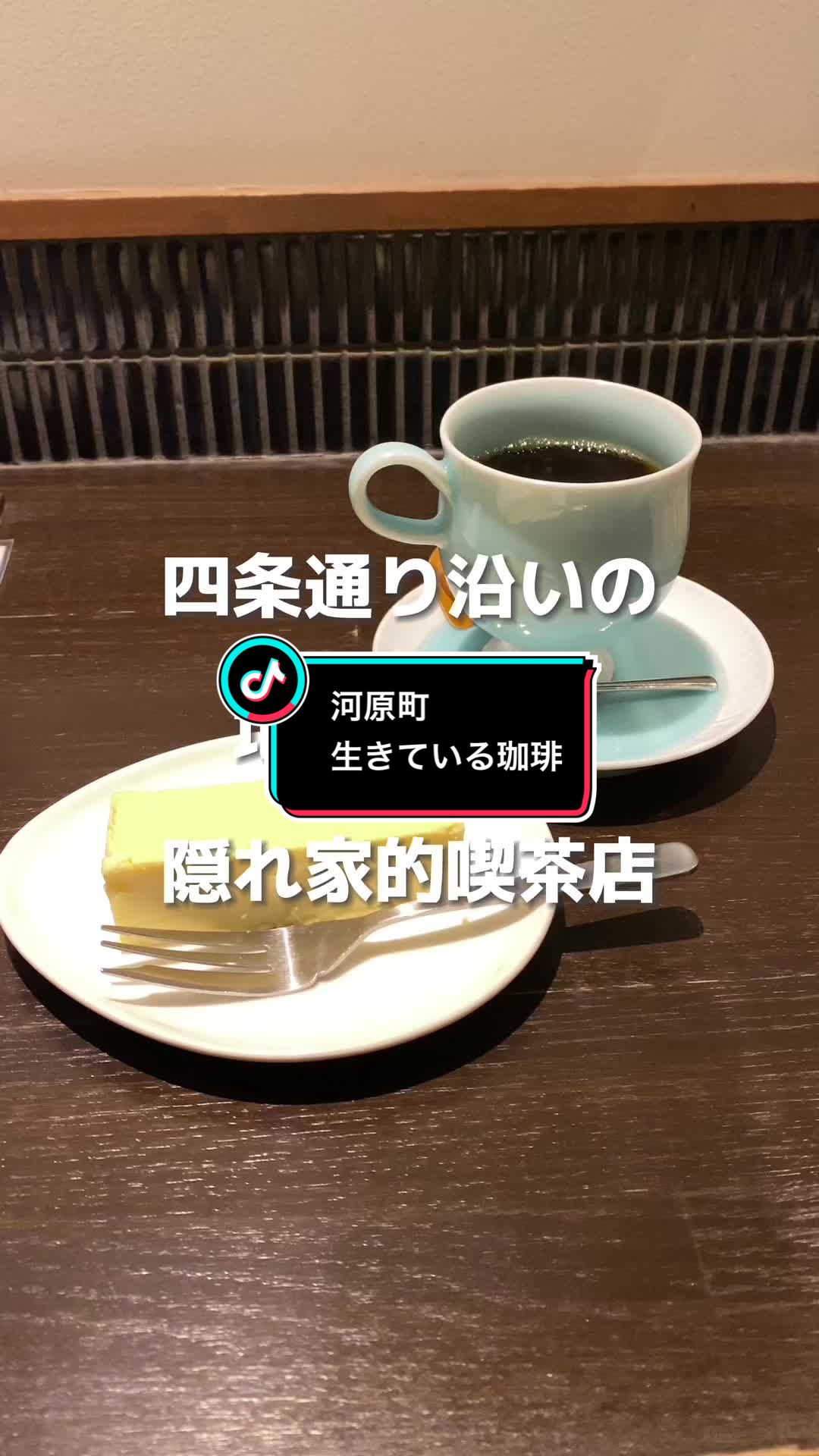 生きている珈琲