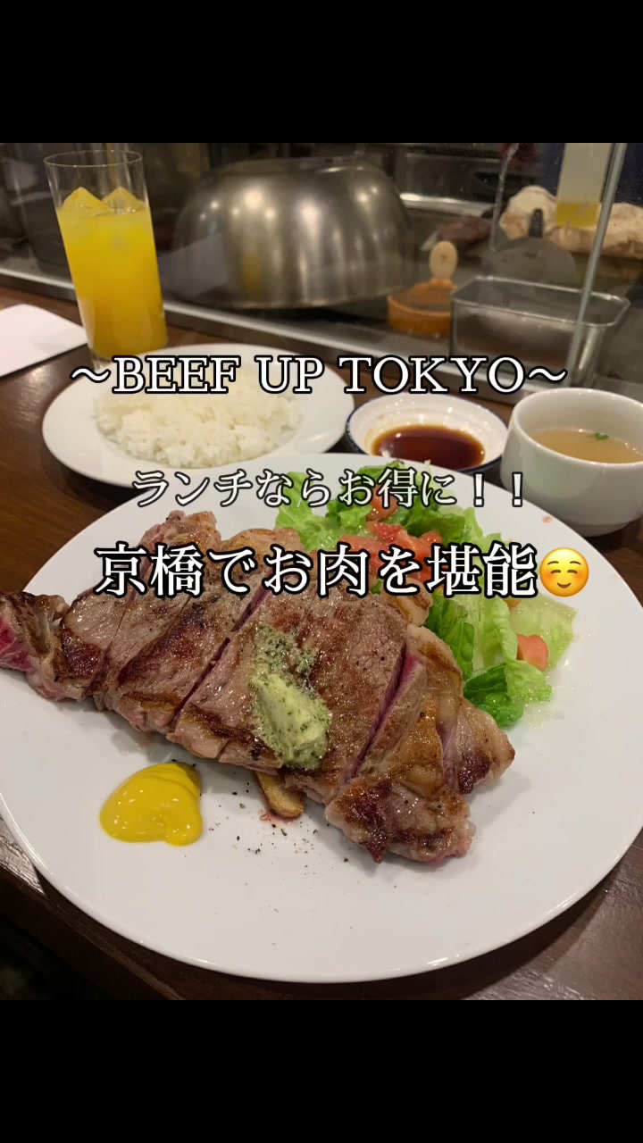 BEEF UP TOKYO ビーフアップトーキョー