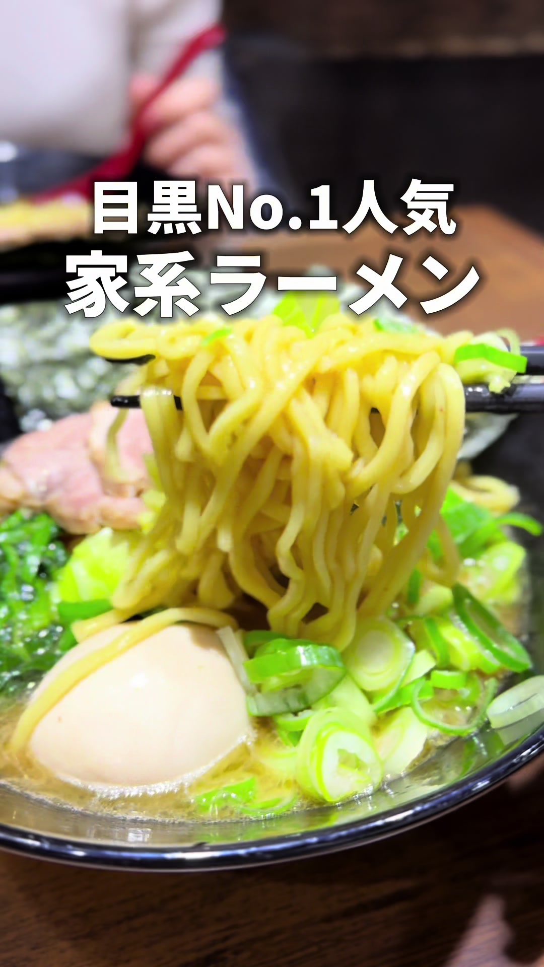 横浜家系ラーメン 麺家 黒