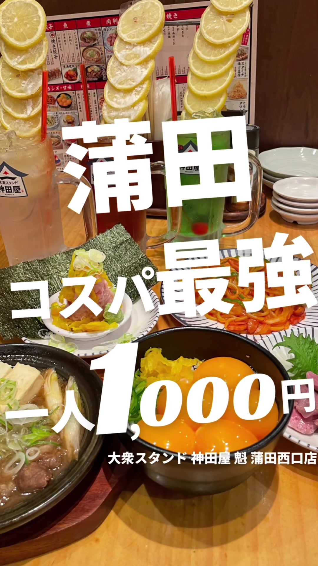 神田屋・魁 蒲田西口店+炭火焼き魚 湊や磯吉食堂