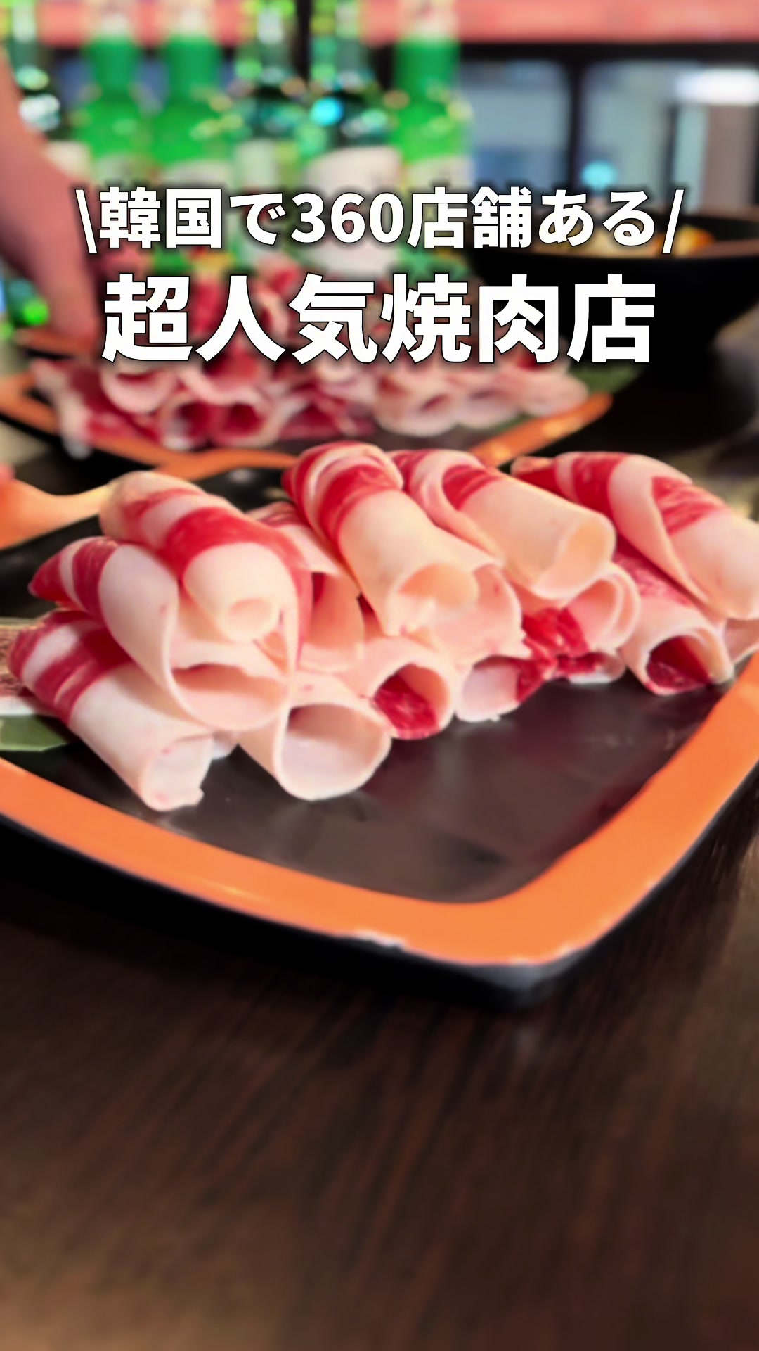韓国焼肉チャドルバギ イチャドル 新大久保店