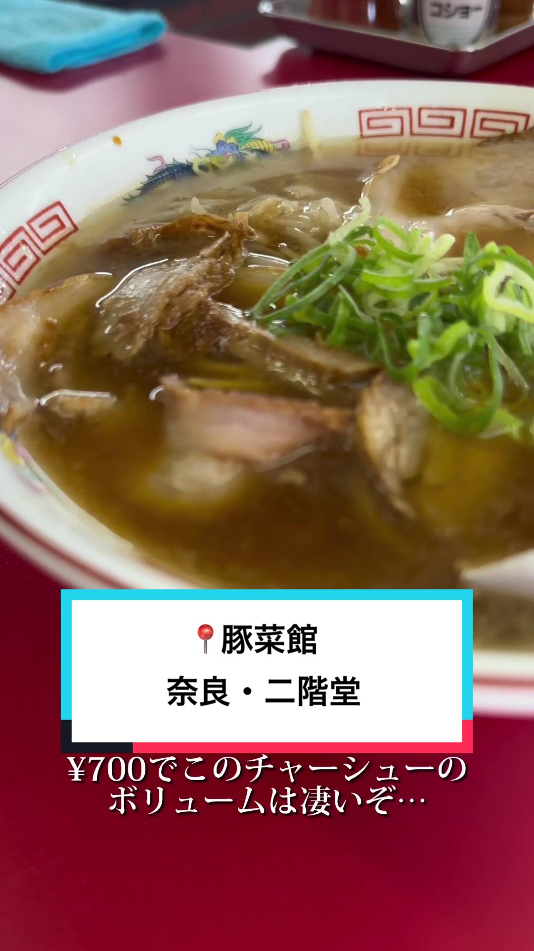 豚菜館