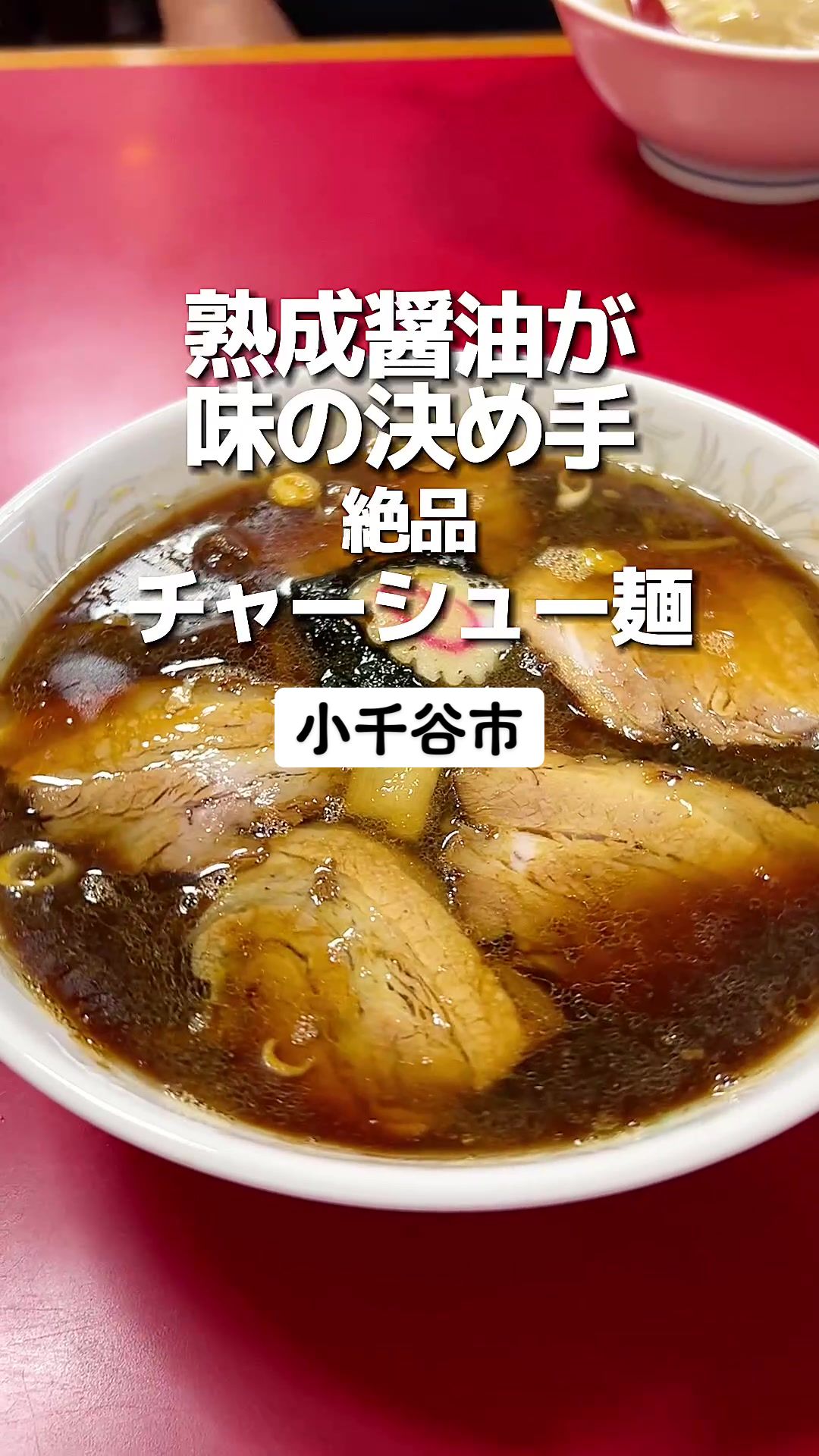 ラーメンつり吉 小千谷店