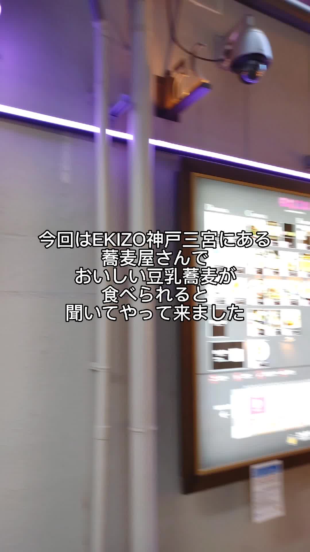 スタンドJAPA SOBA HANAKO EKIZO神戸三宮