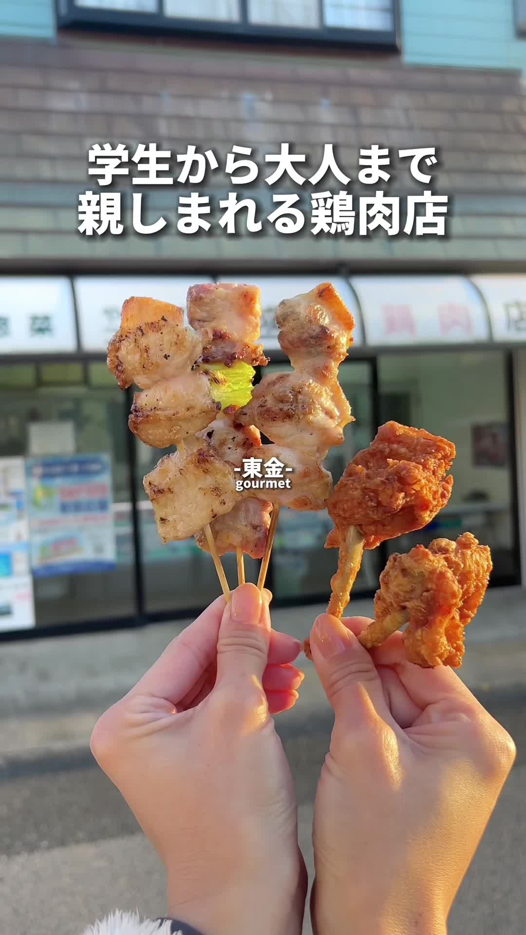 越川鶏肉店