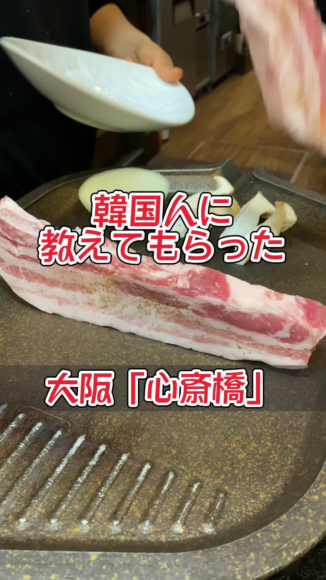 韓国料理 情(ジョン)