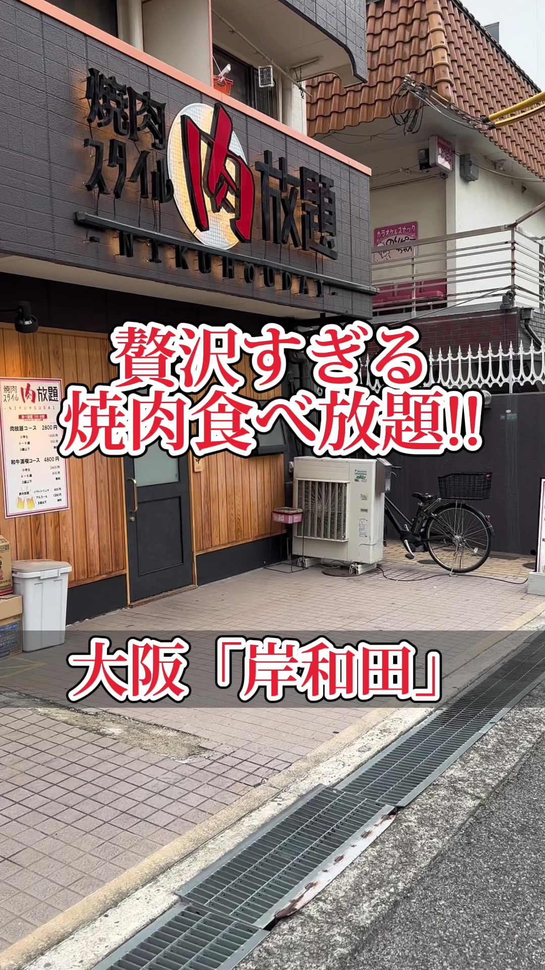 焼肉スタイル 肉放題