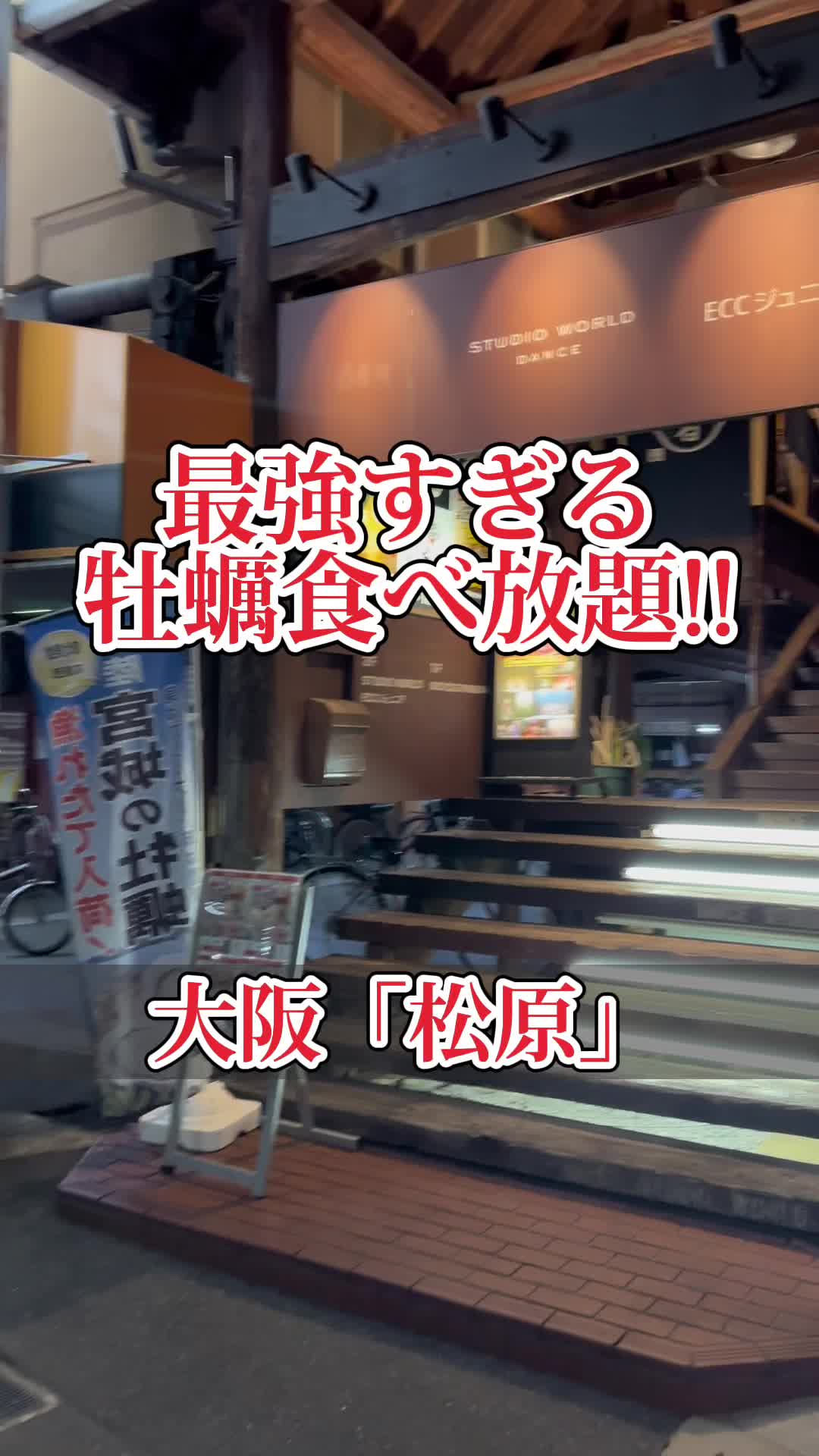 網焼きと釜飯 いその松原店