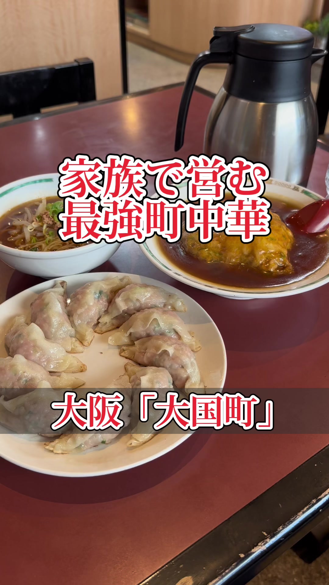 中華菜館 一番