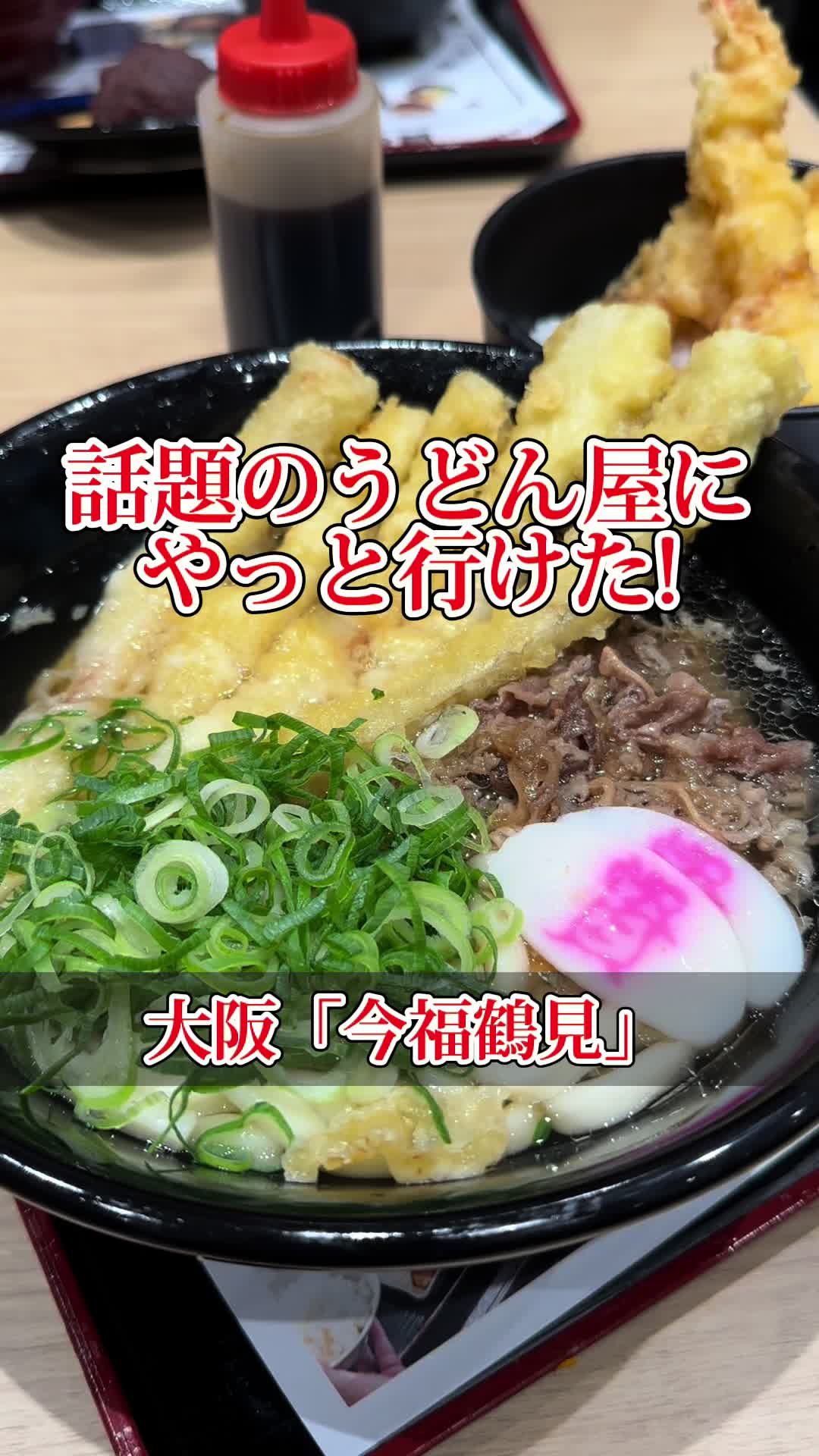 資さんうどん 今福鶴見店
