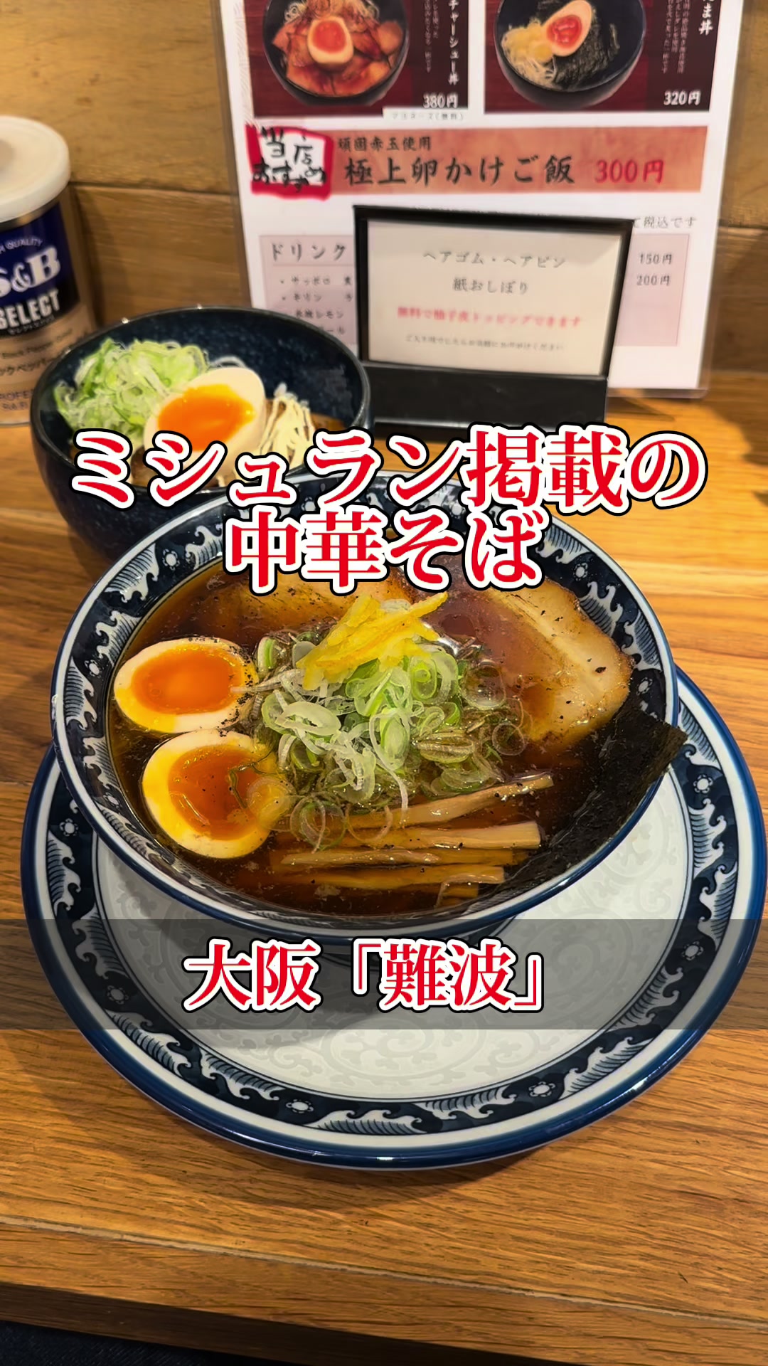 麺屋しらかわ 大阪なんば店