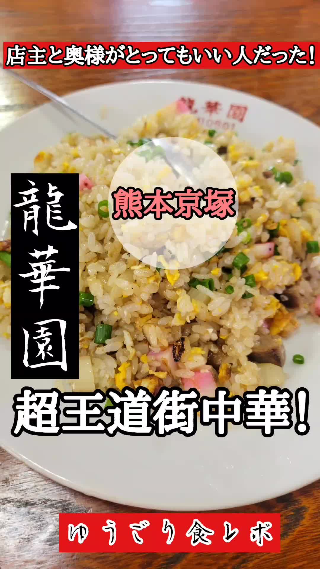 中華食堂 龍華園