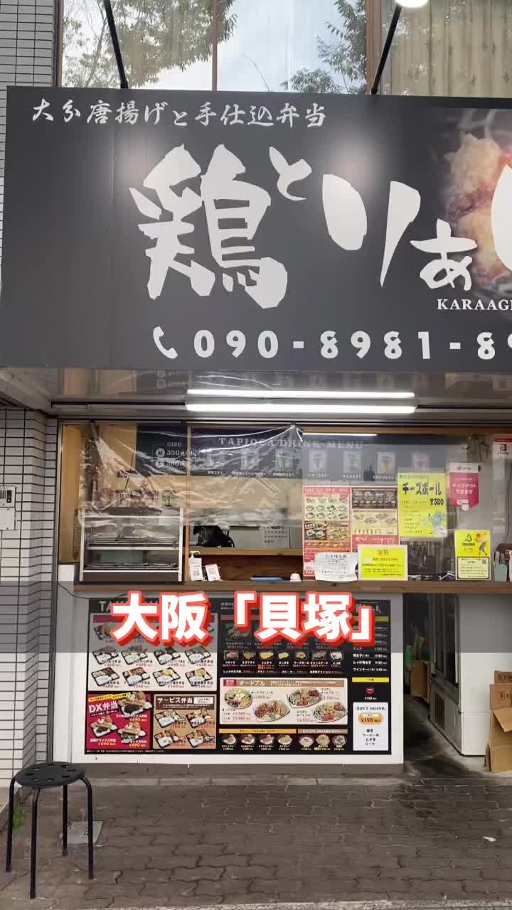 鶏りあん貝塚