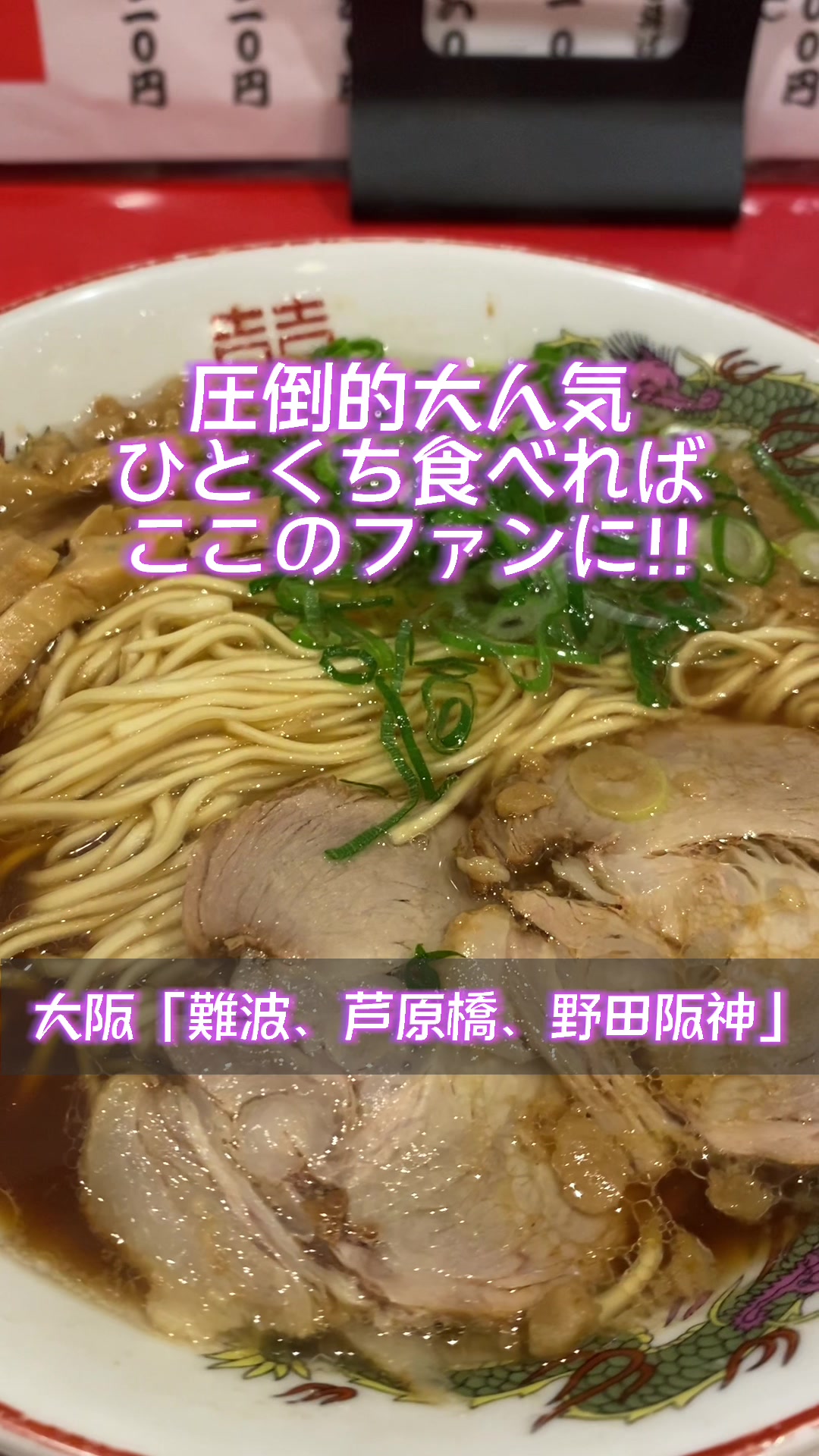 麵屋二二一（ふじい）