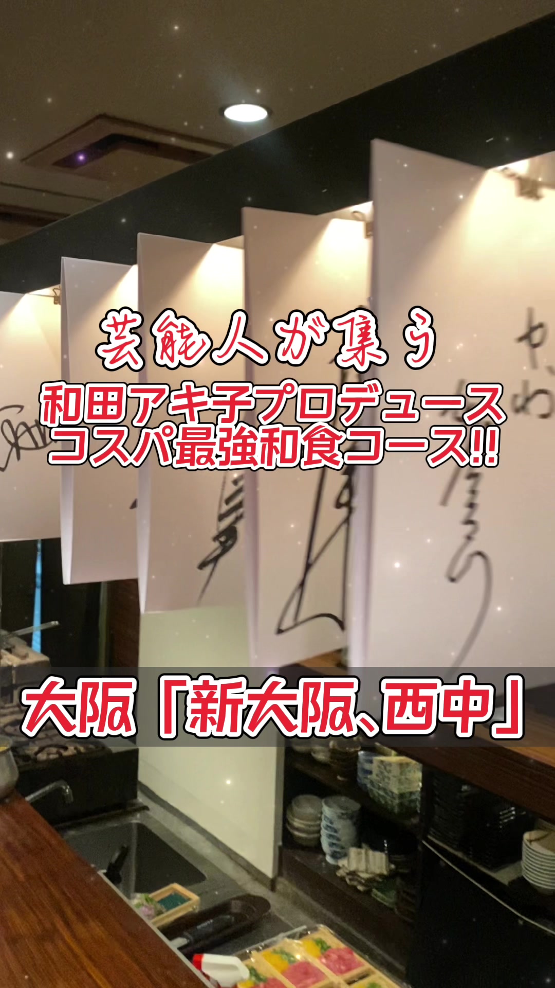 お菜屋 わだ家 新大阪店