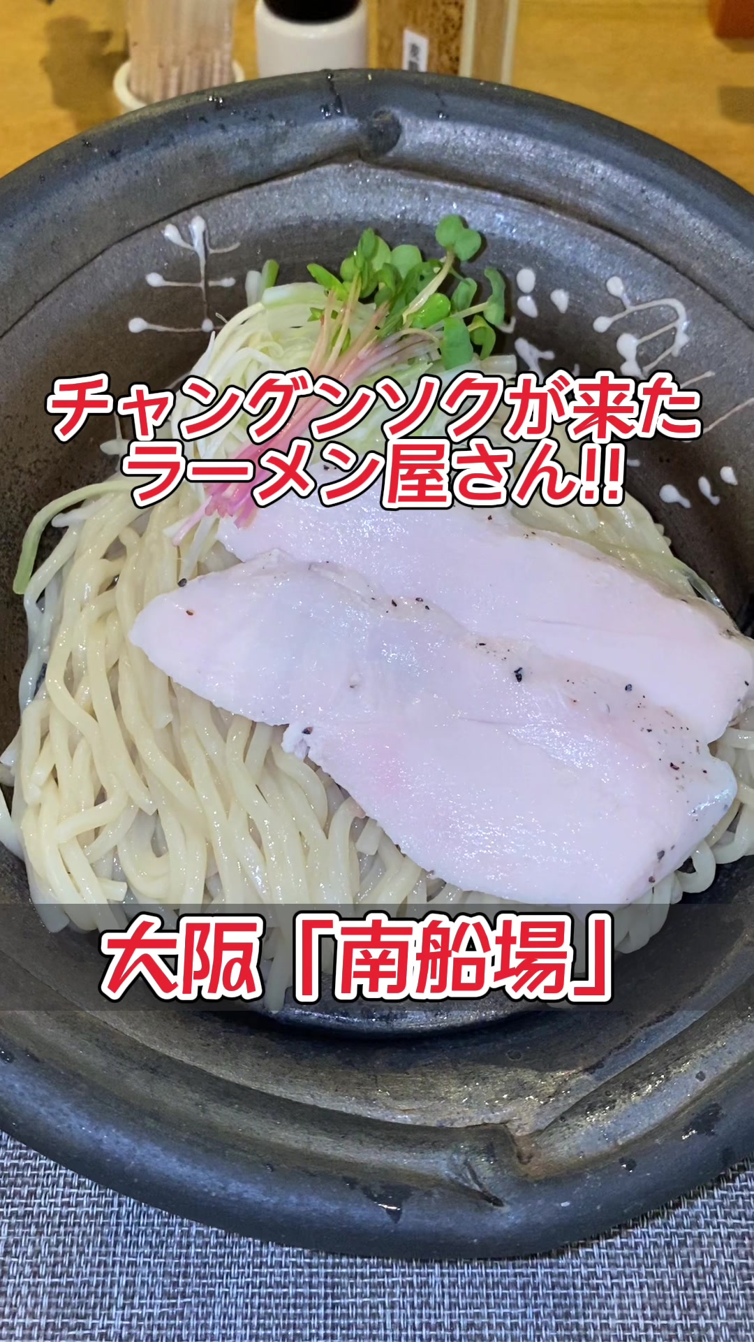 麦×鶏