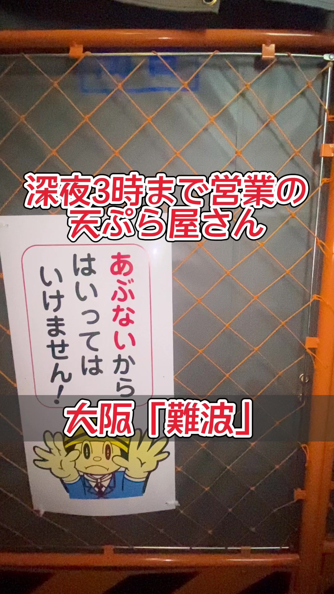 天ぷらとナチュールMETA