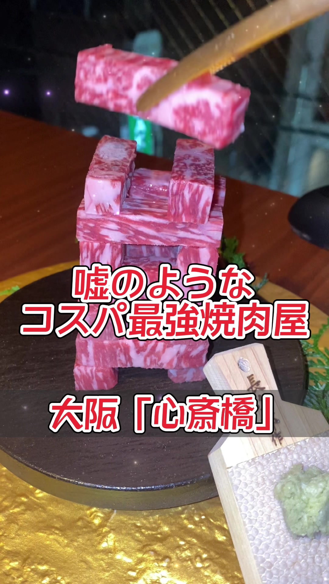 焼肉 牛々 心斎橋店 【心斎橋】【焼肉】【コース】