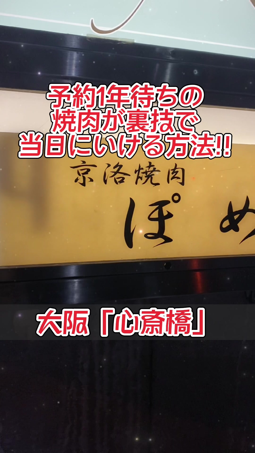 深夜焼肉じる