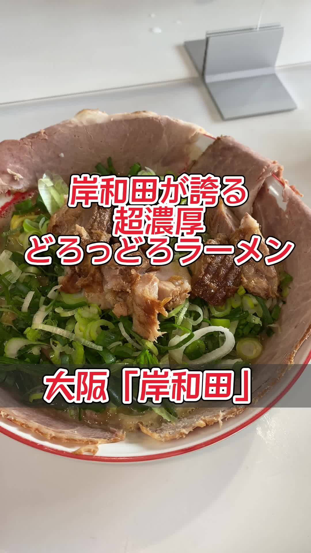 どとんこつ 幸運軒 岸和田店