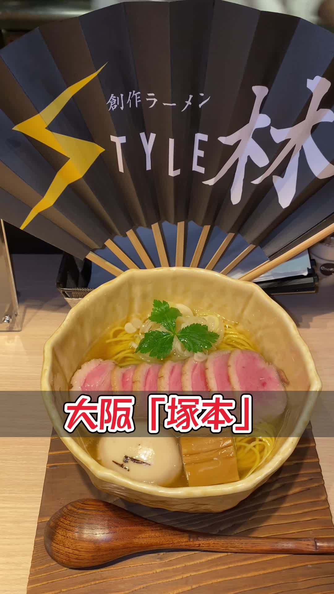 創作らーめん style林
