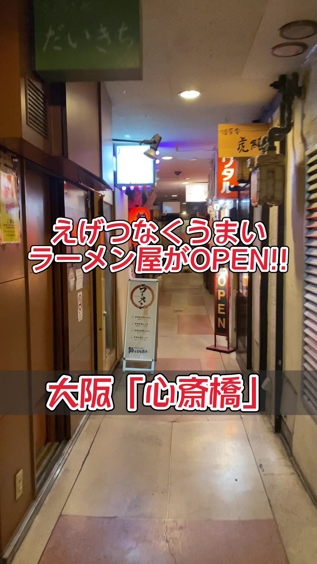 麺はともあれ…