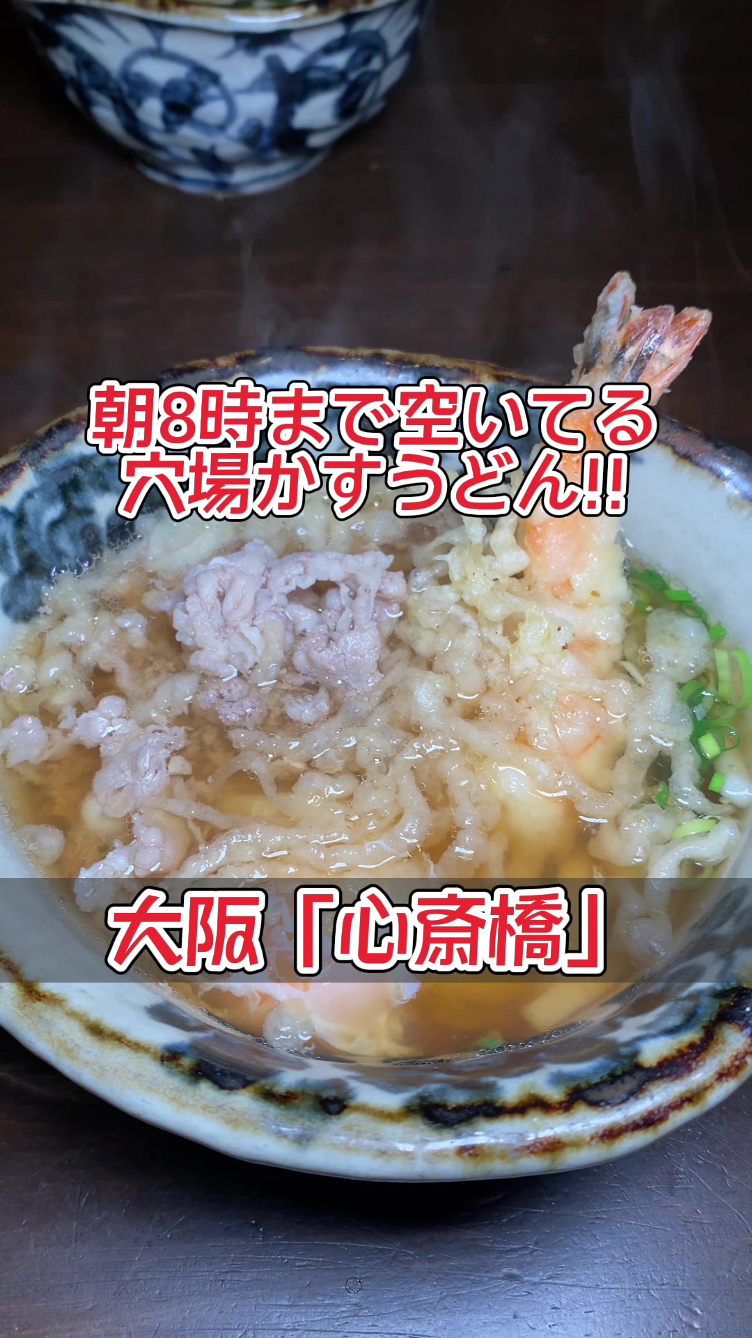屋台風かすうどんかすまる東心斎橋店