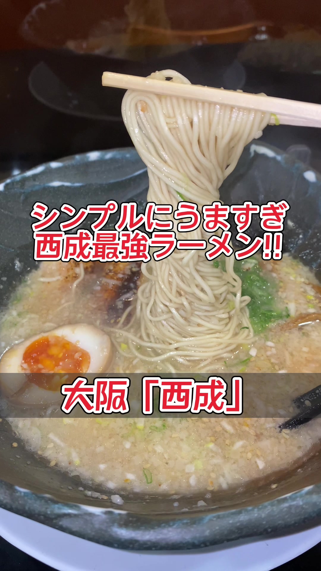 らぁめん一悶屋