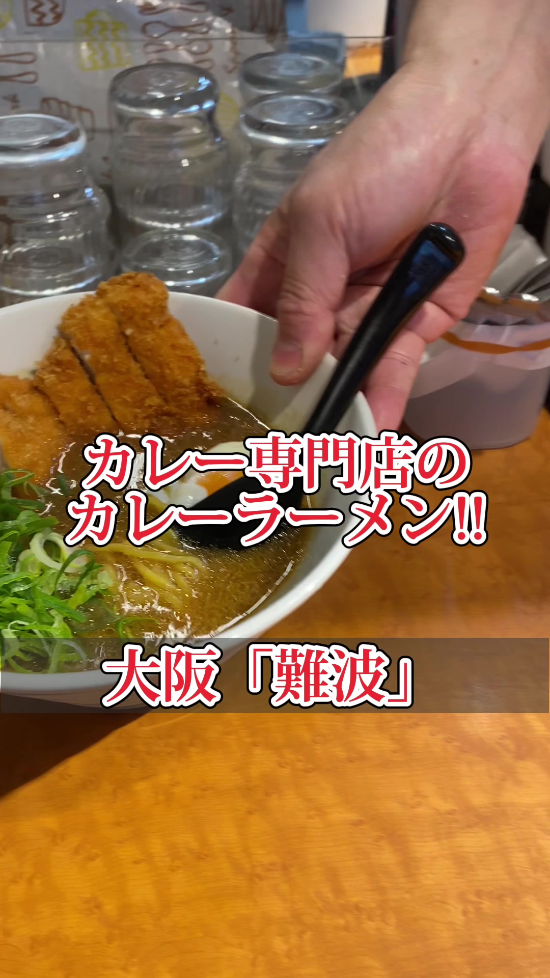 俺たちのカレー家 難波本店