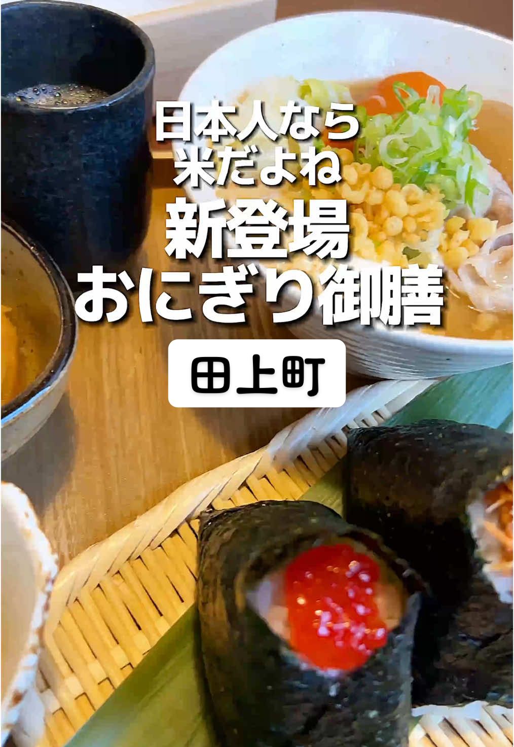 おにぎり屋 かみむすび 加茂本店