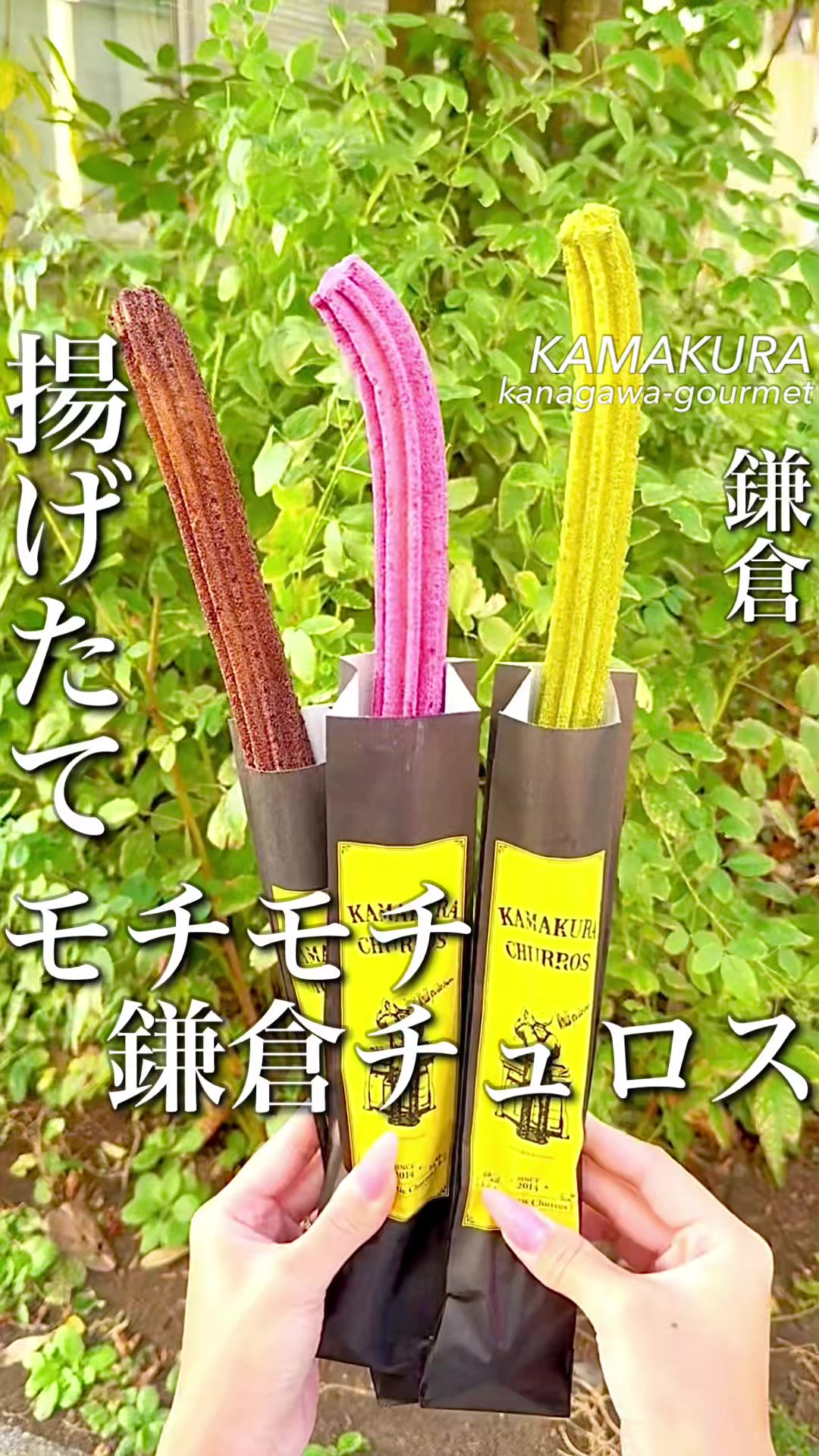 鎌倉チュロス