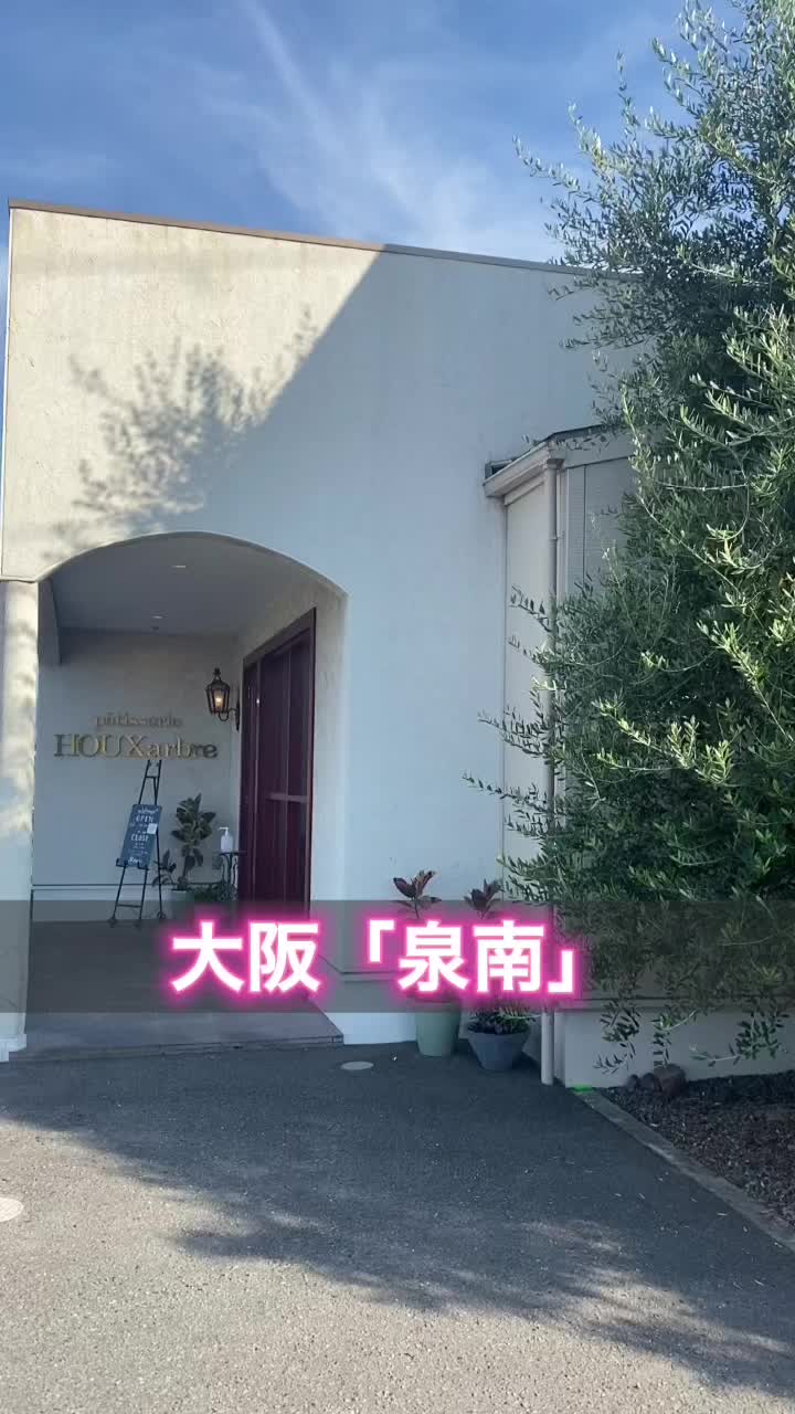 patisserieHOUXarbre 田尻町本店