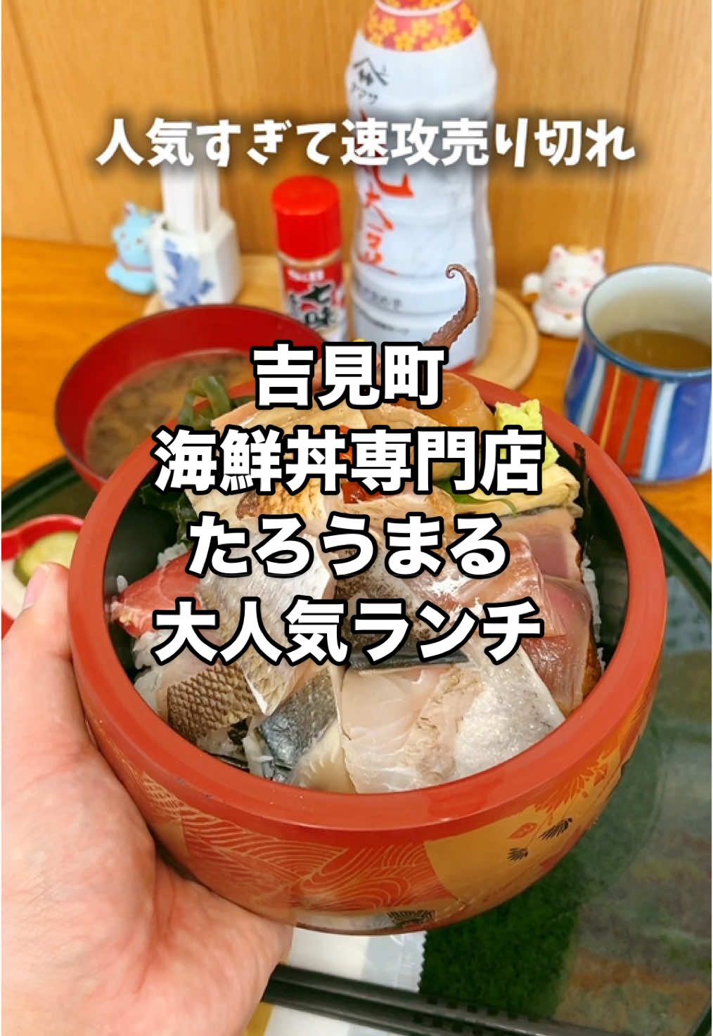 海鮮丼専門店 たろうまる