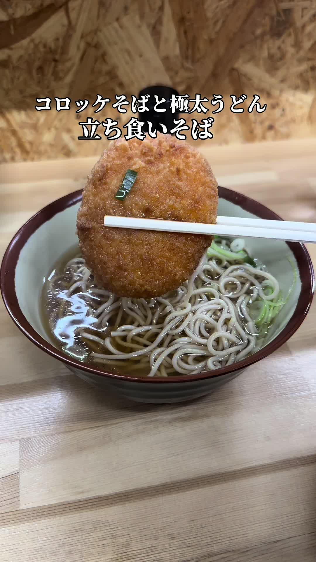 立ち食いそば うどん つるり