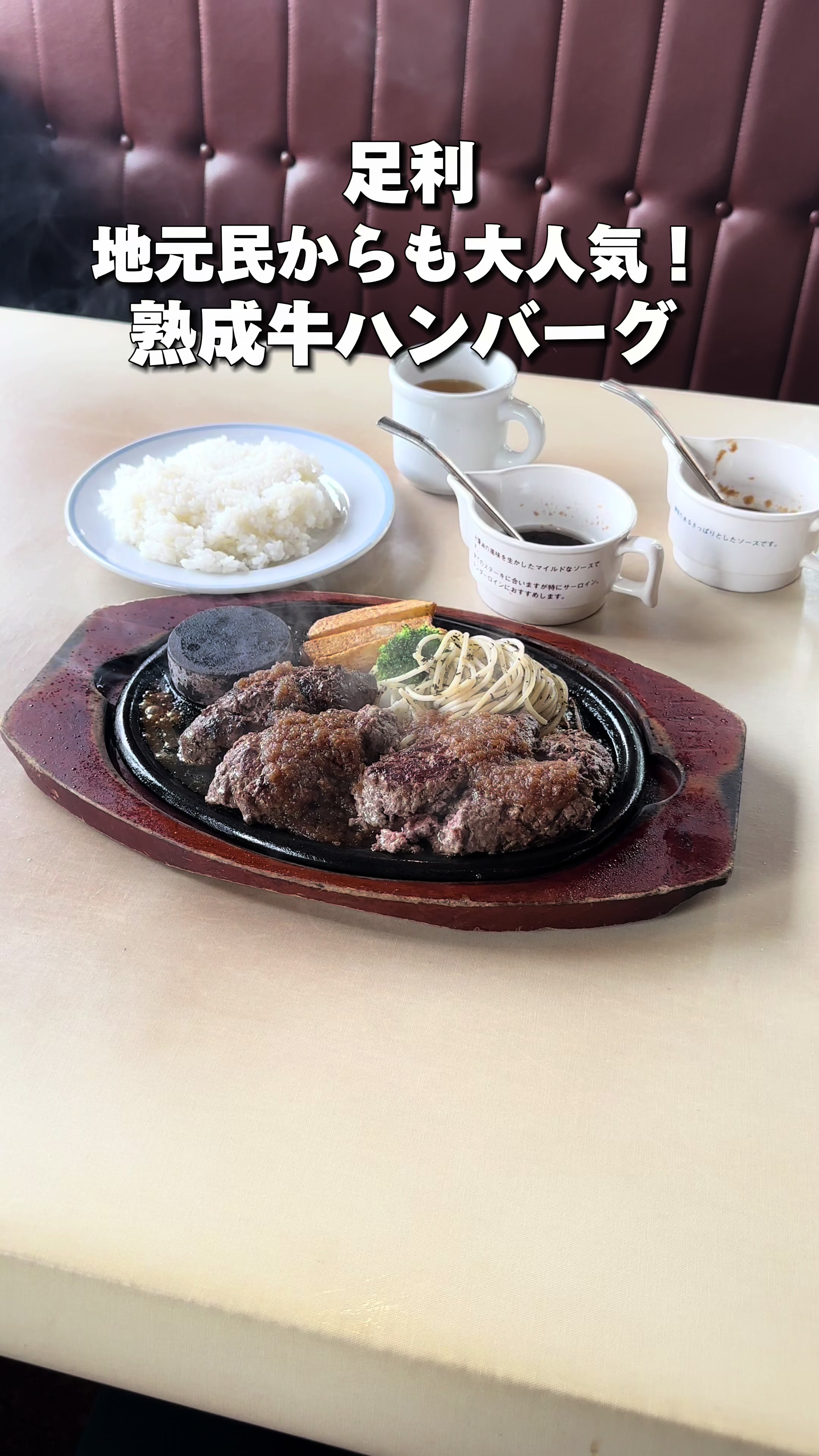 ステーキハンバーグどんさん亭 足利店