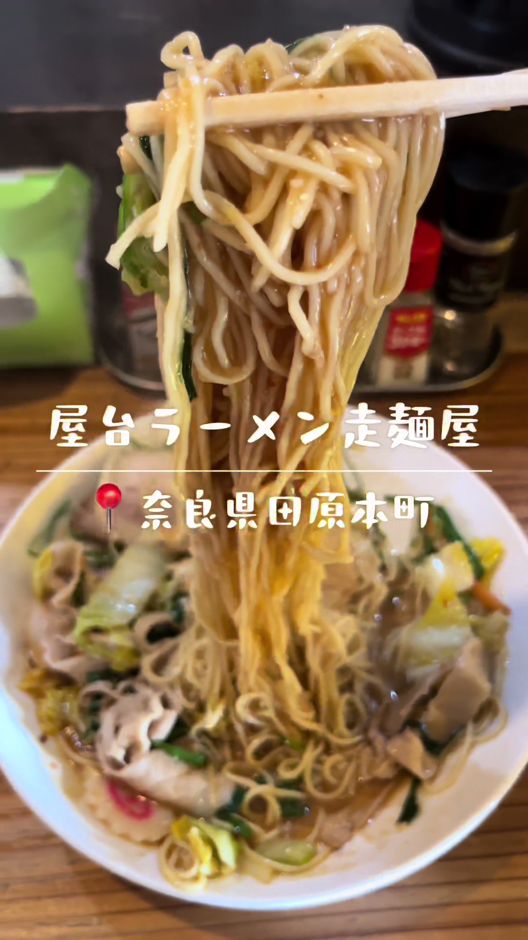 走麺屋 本店