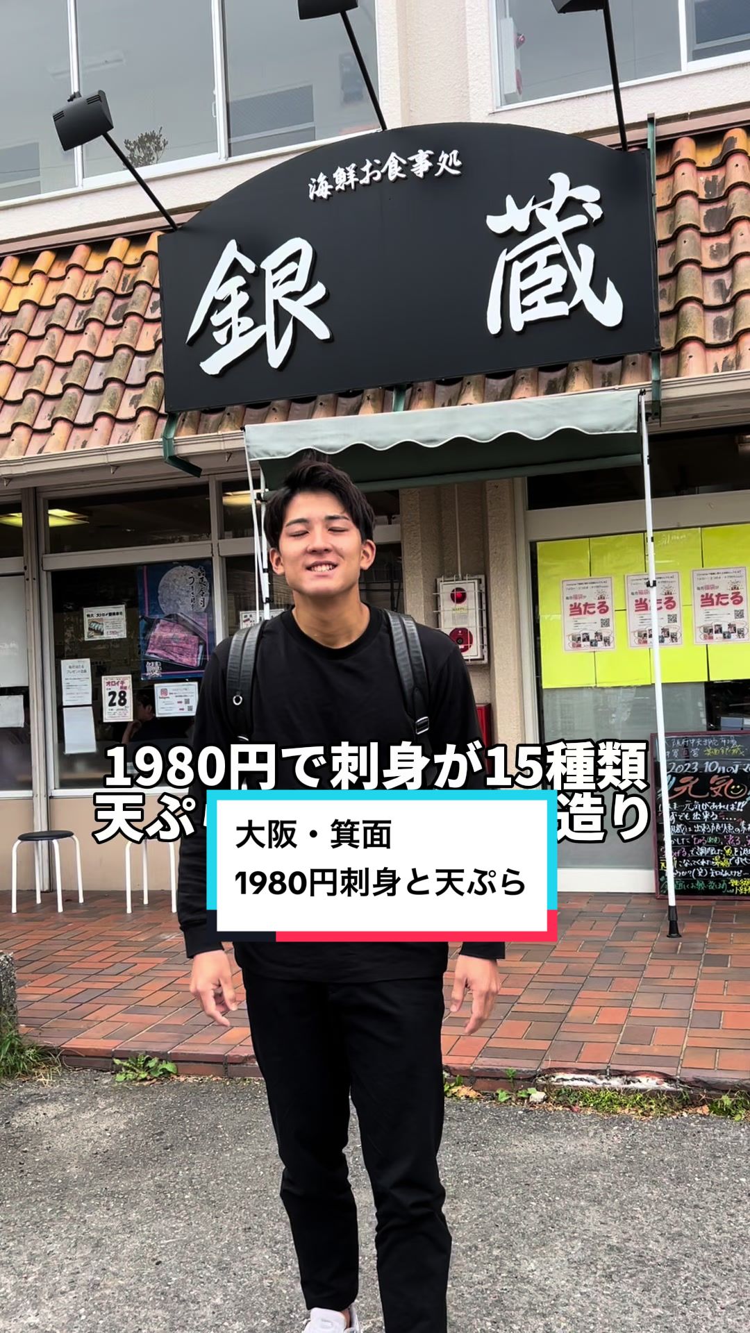 銀蔵 小野原本店