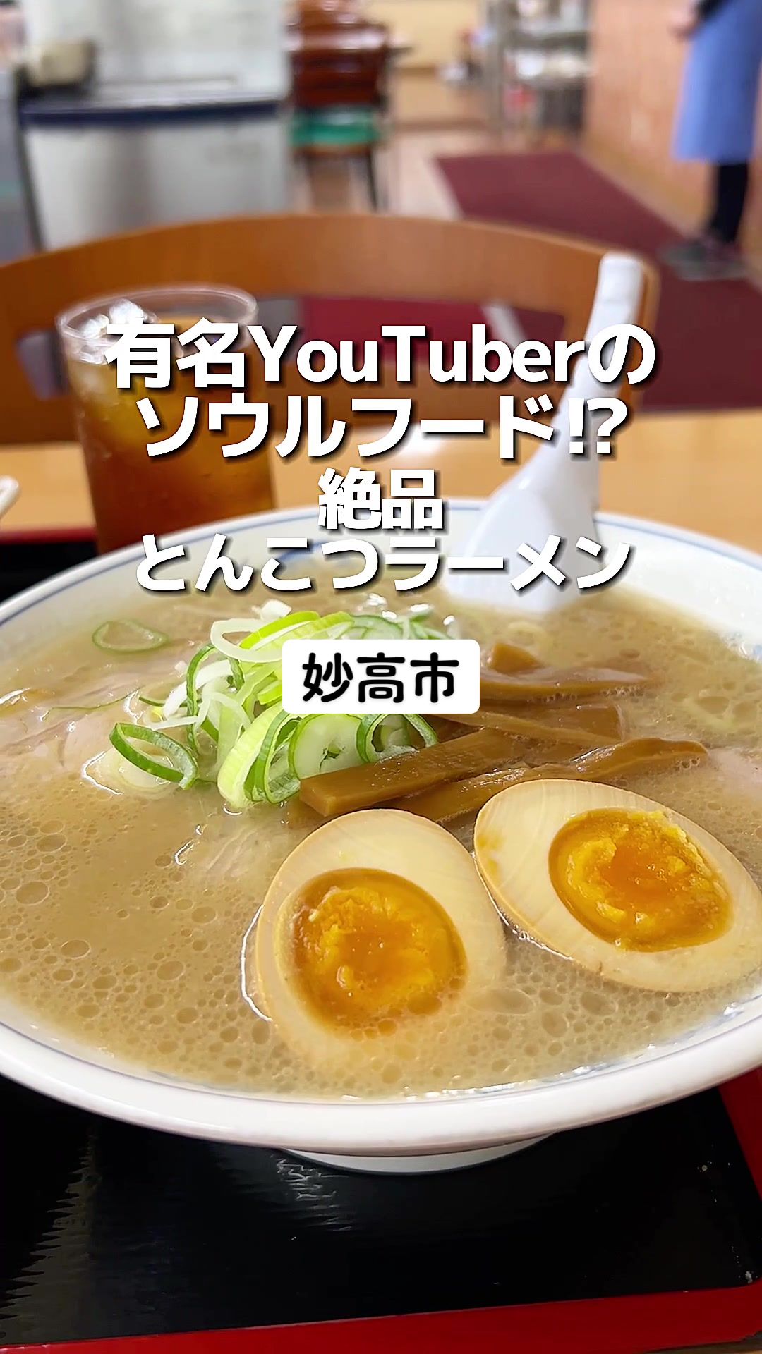 オーモリラーメン 新井店