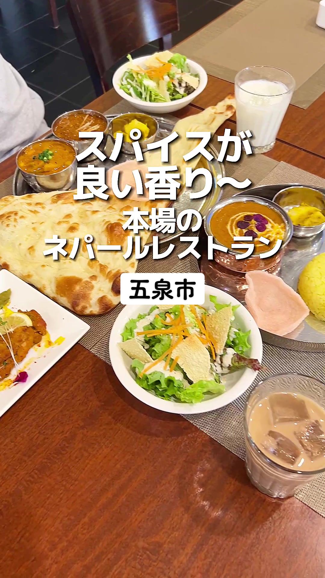 ポカラダイニング＆バー五泉 Ramailo