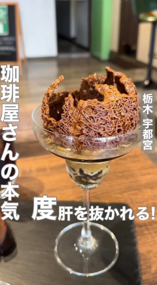エンジェルコーヒー 宇都宮本店