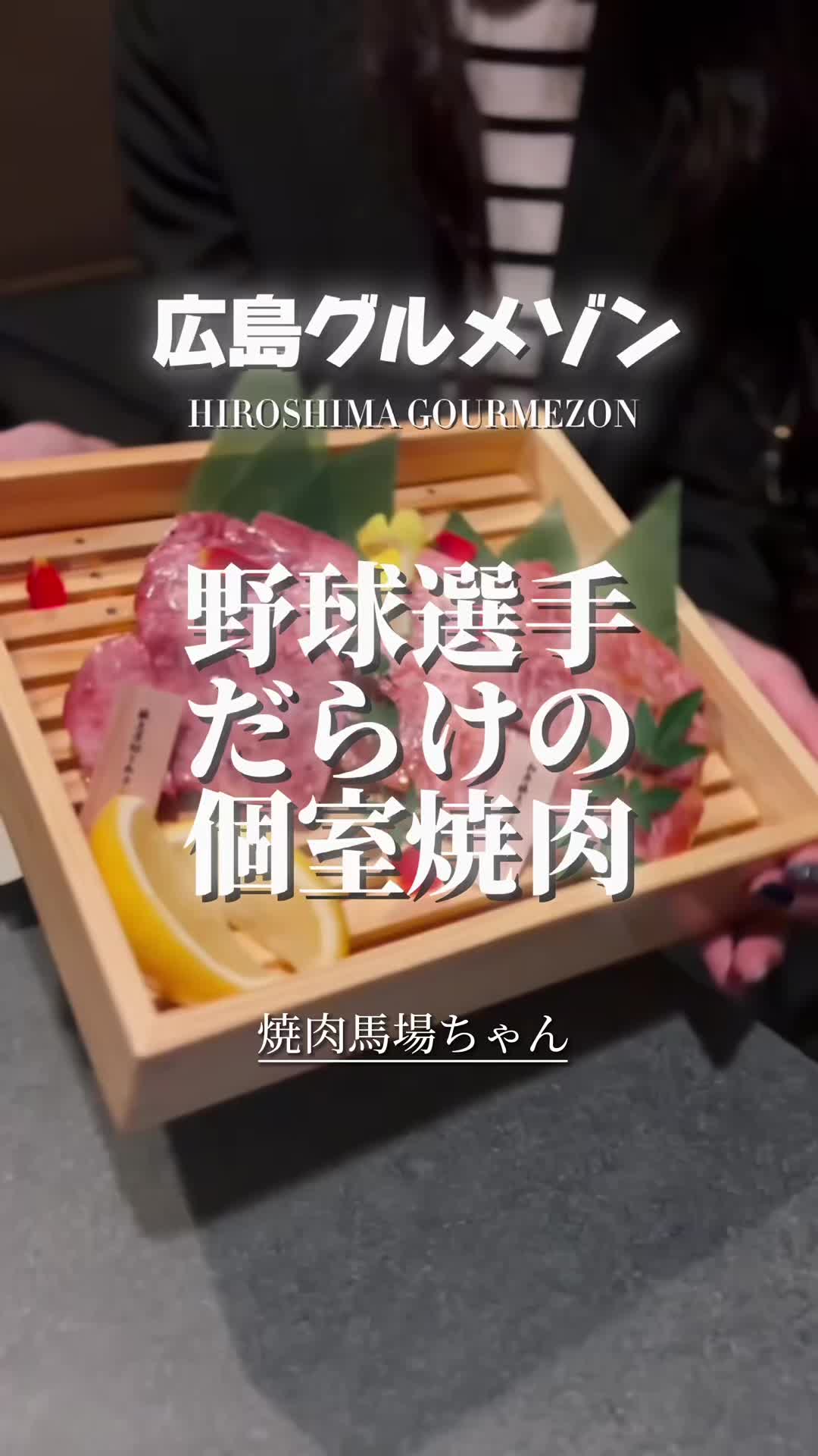 焼肉馬場ちゃん 新天地店
