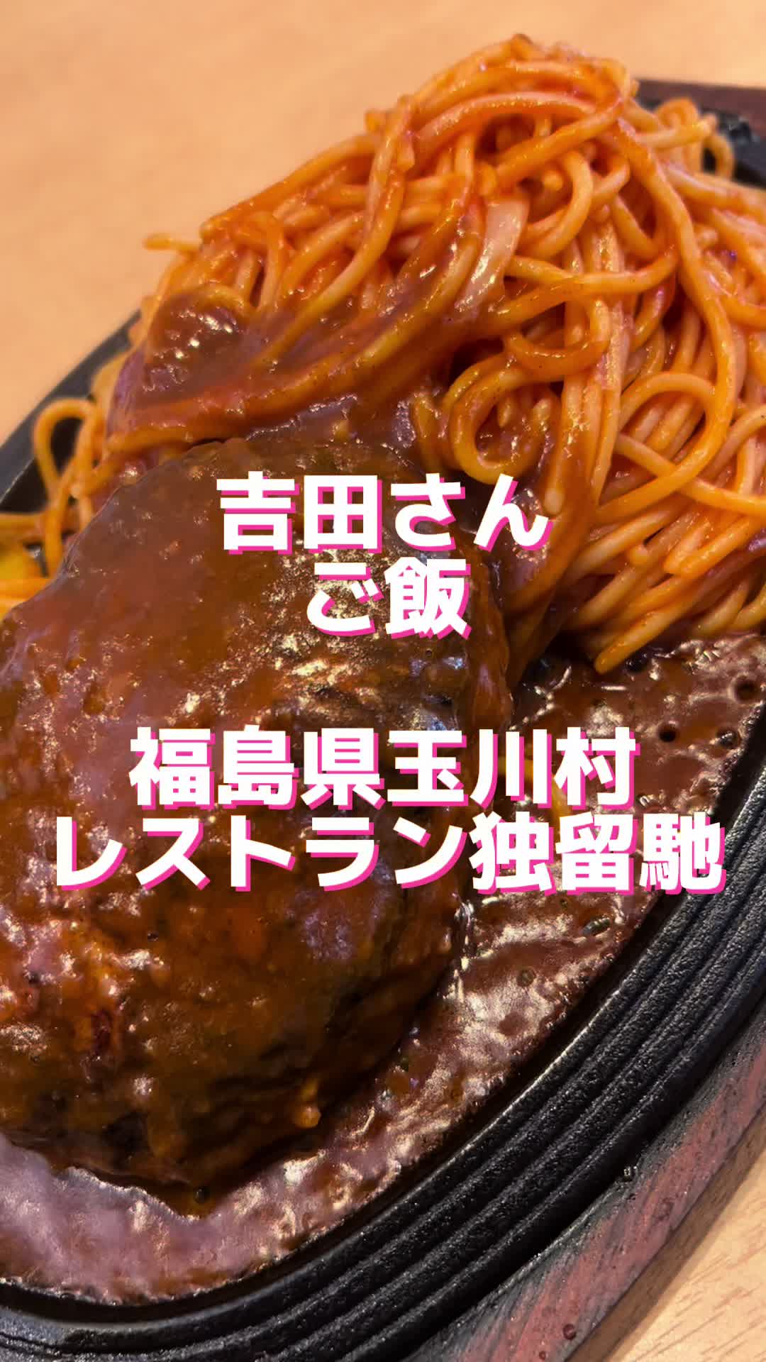 レストラン独留馳