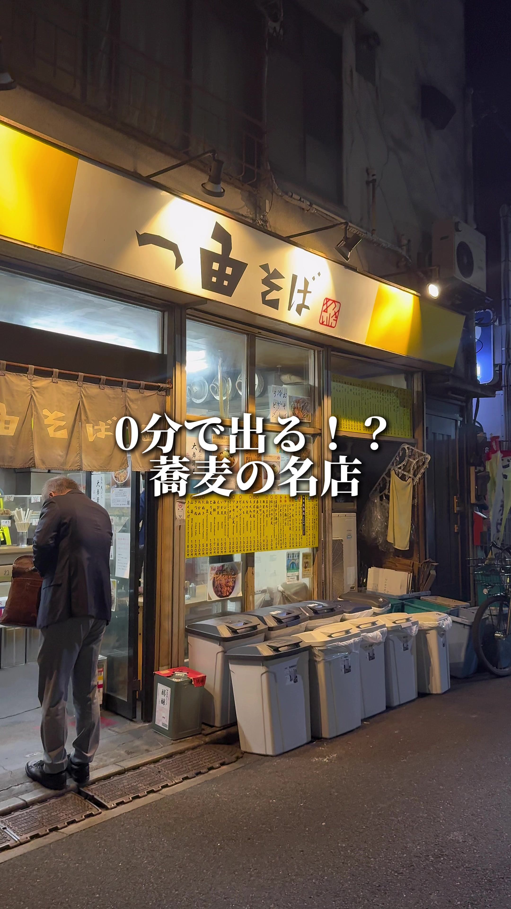 一由そば
