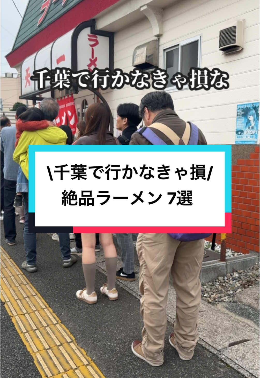 激辛ラーメンの拉麺帝王 君津店