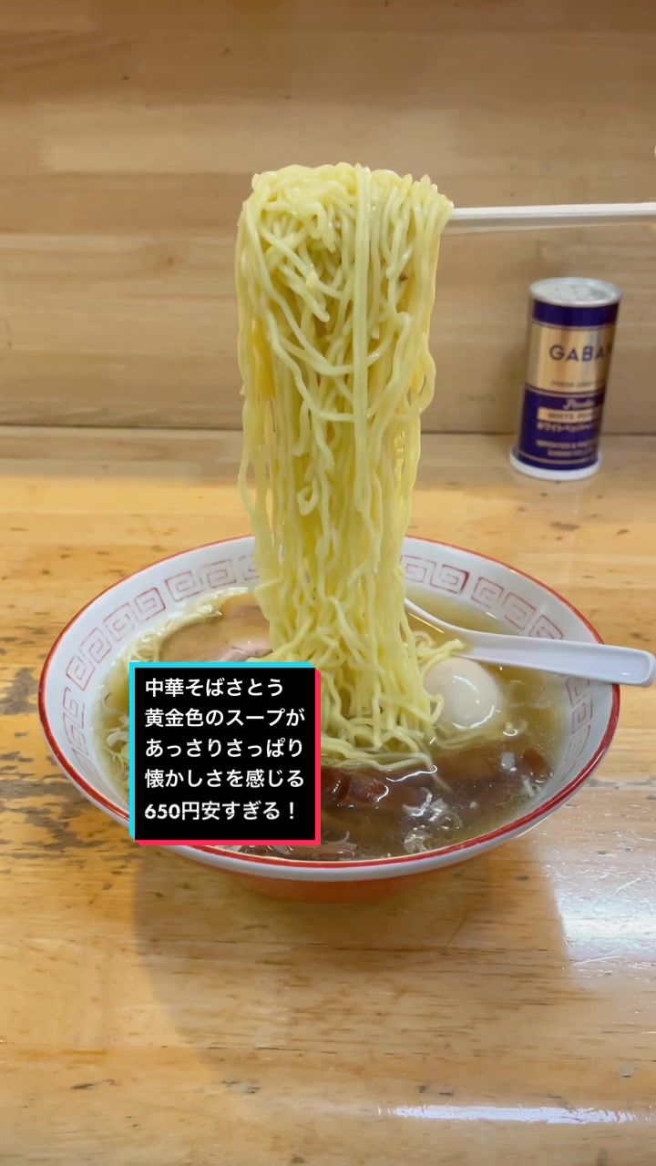 中華そば さとう