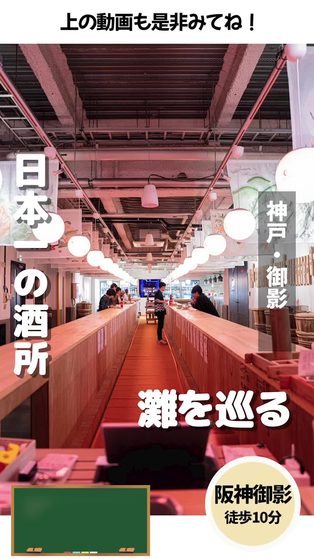 灘五郷酒所