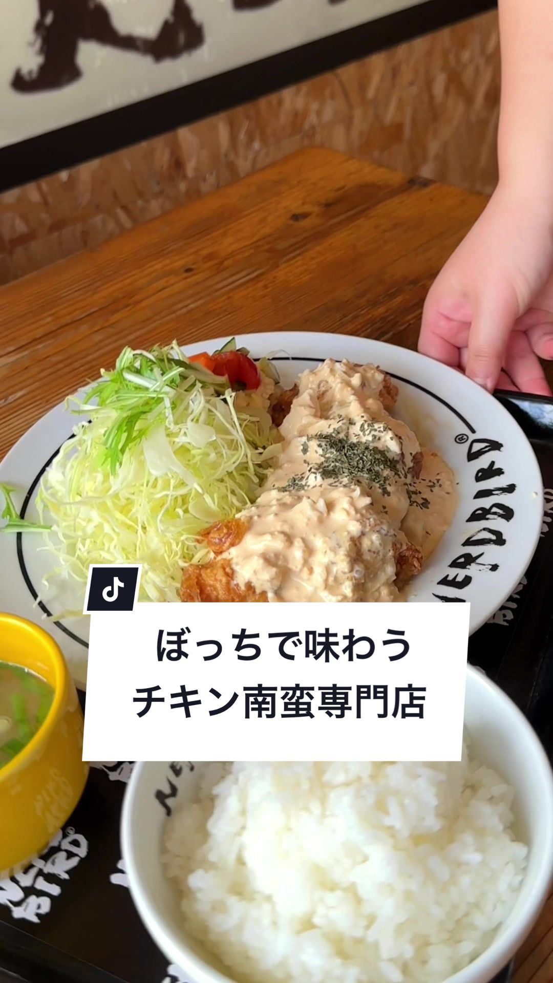 NERDBIRD チキン南蛮専門店