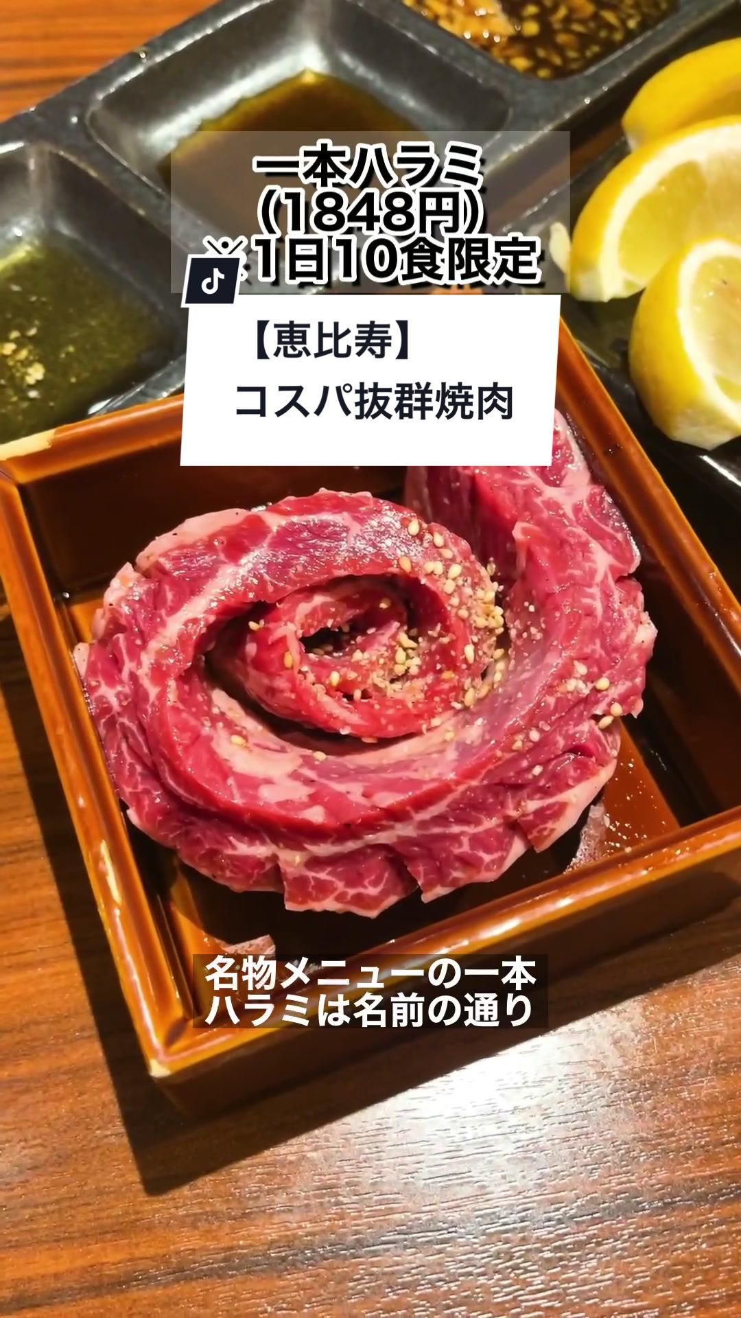 赤身焼肉のカリスマ 牛恋 池袋店